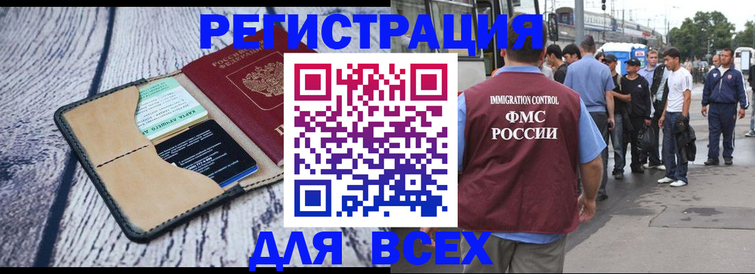 прописка для работы в Ростове